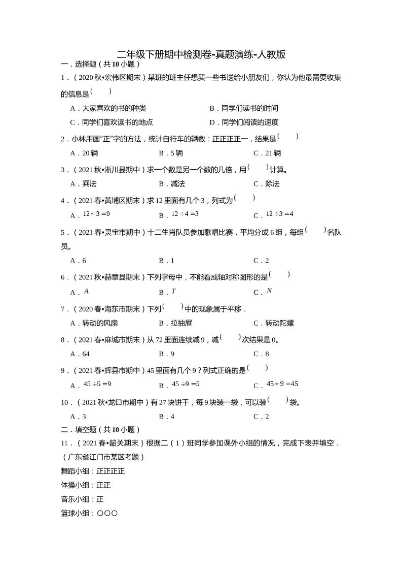二下丨数学期中试卷(27)（人教版）_练习题|试卷|知识点|复习提纲