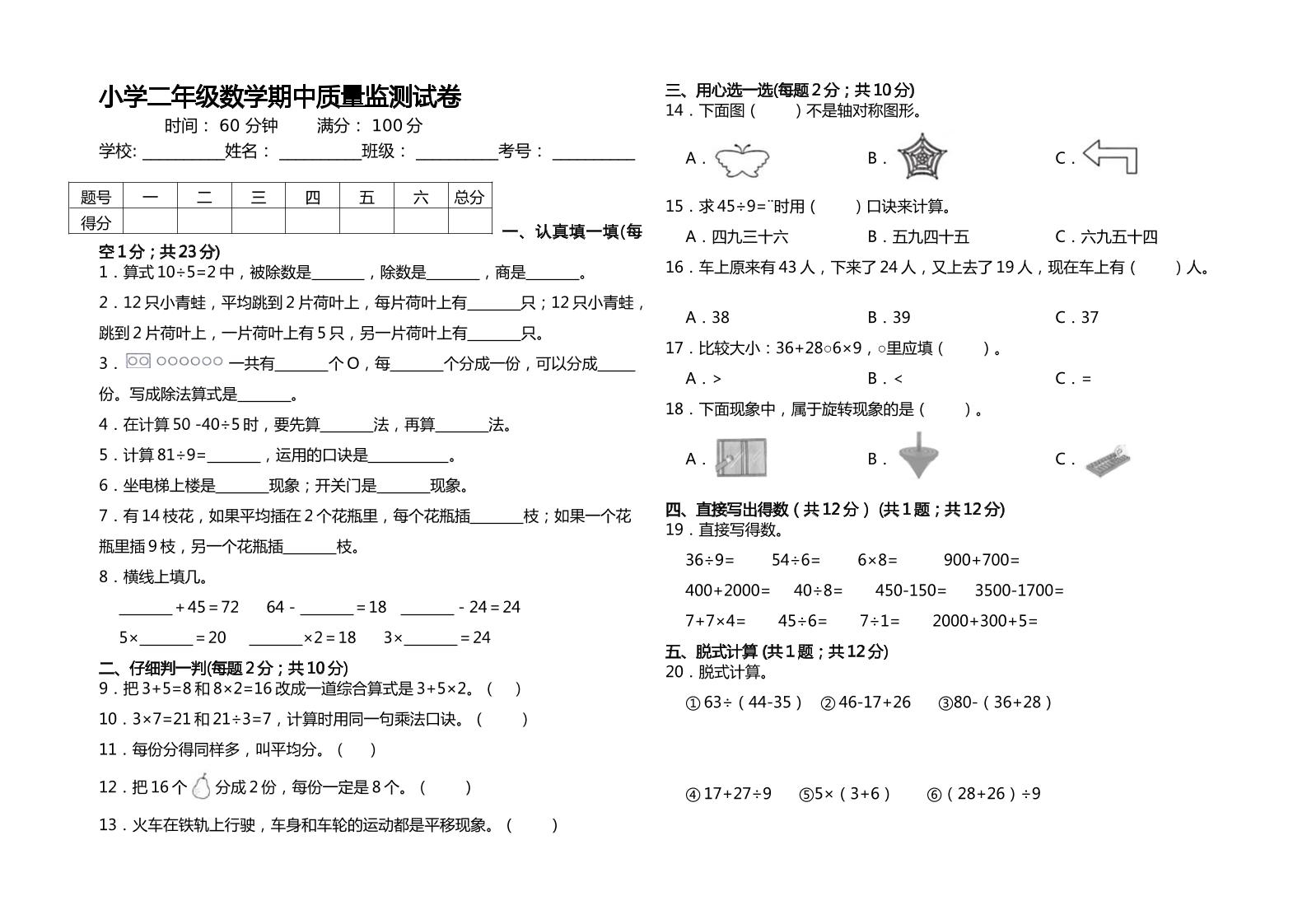 二下丨数学期中试卷(28)（人教版）_练习题|试卷|知识点|复习提纲
