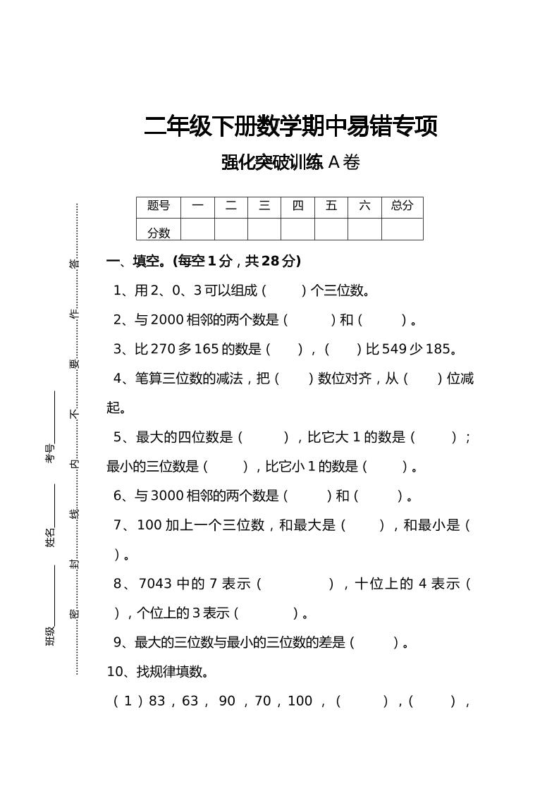 二下丨数学期中试卷(29)（人教版）_练习题|试卷|知识点|复习提纲