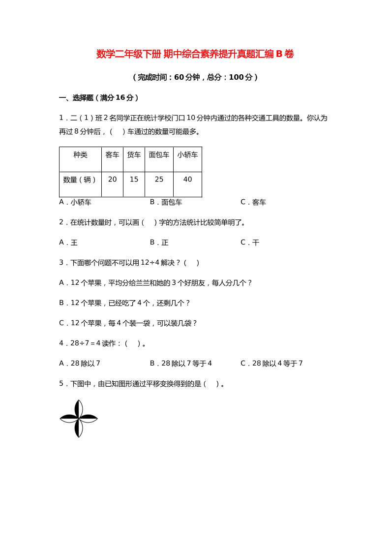 二下丨数学期中试卷(31)（人教版）_练习题|试卷|知识点|复习提纲