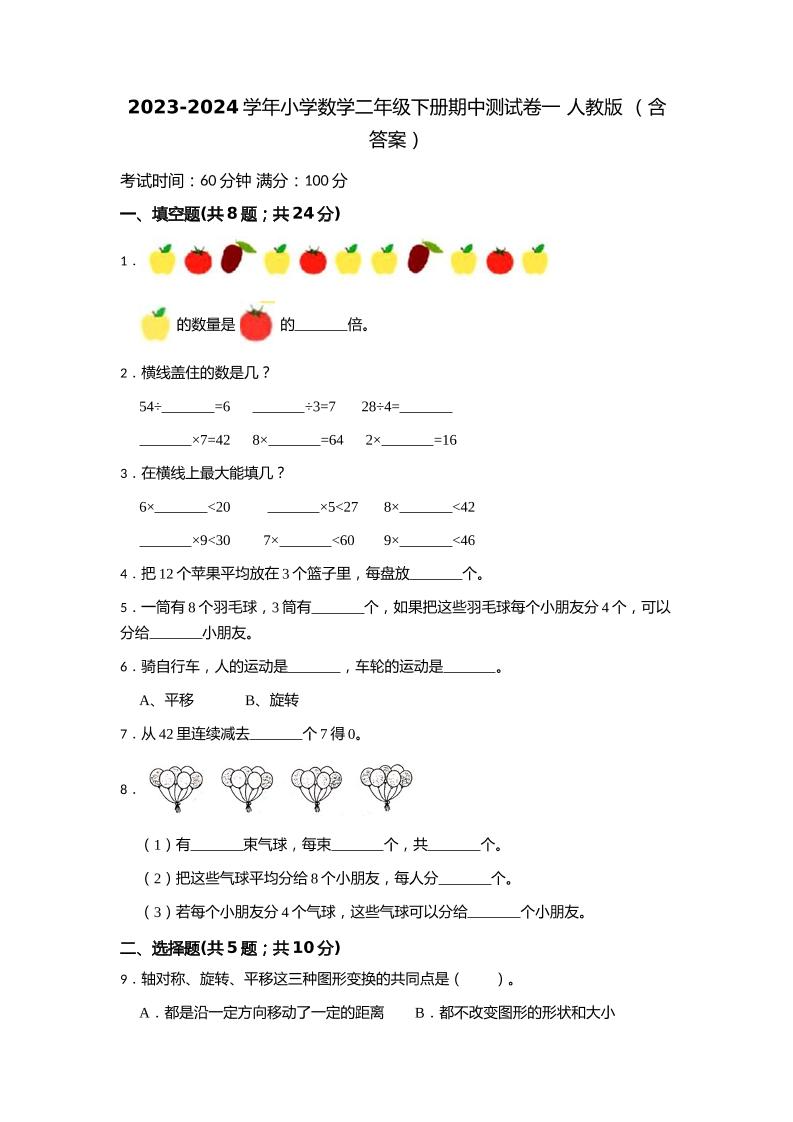 二下丨数学期中试卷(33)（人教版）_练习题|试卷|知识点|复习提纲