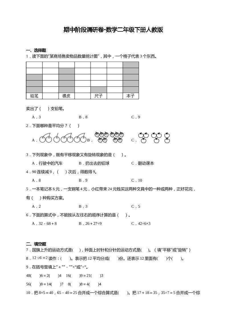 二下丨数学期中试卷(34)（人教版）_练习题|试卷|知识点|复习提纲