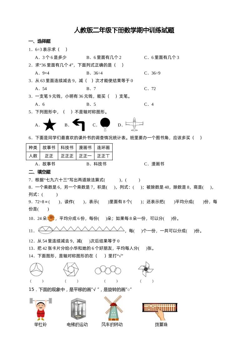 二下丨数学期中试卷(37)（人教版）_练习题|试卷|知识点|复习提纲