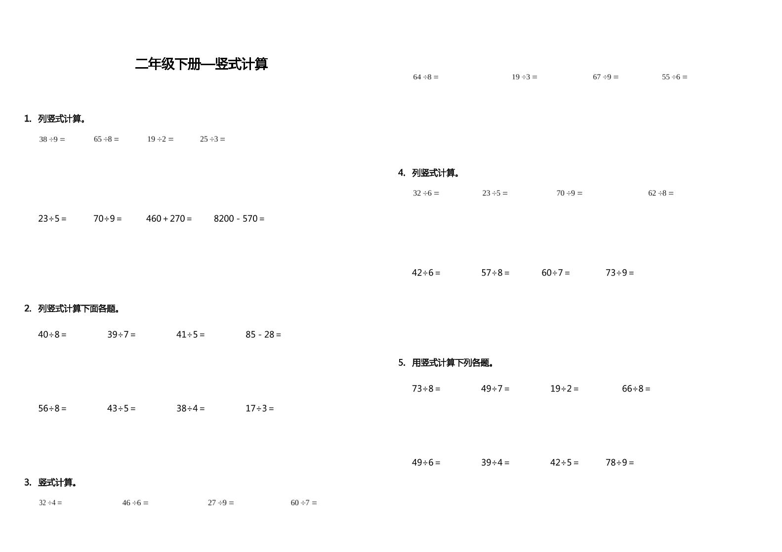 二下丨数学期末专练计算题-竖式计算（人教版）_练习题|试卷|知识点|复习提纲