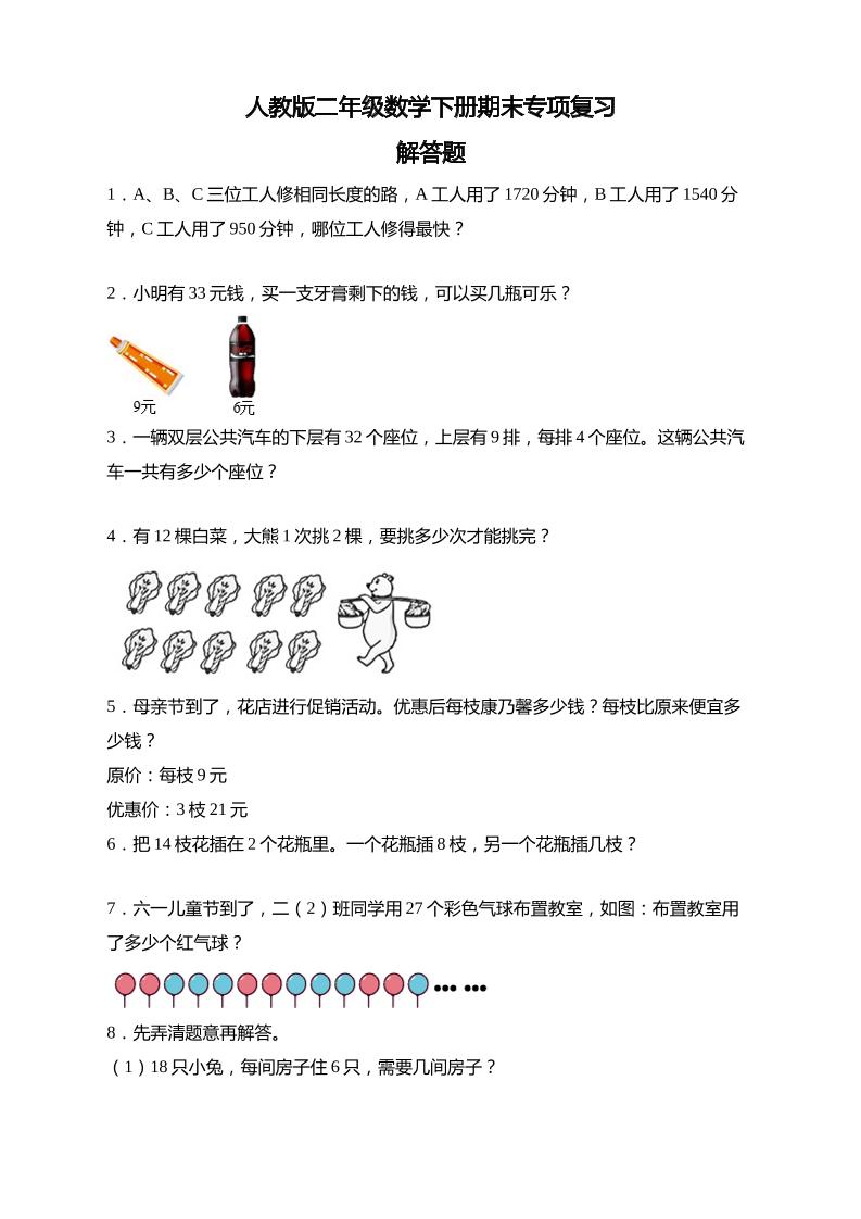 二下丨数学期末易错题专项-期末专项-解答题（人教版）_练习题|试卷|知识点|复习提纲