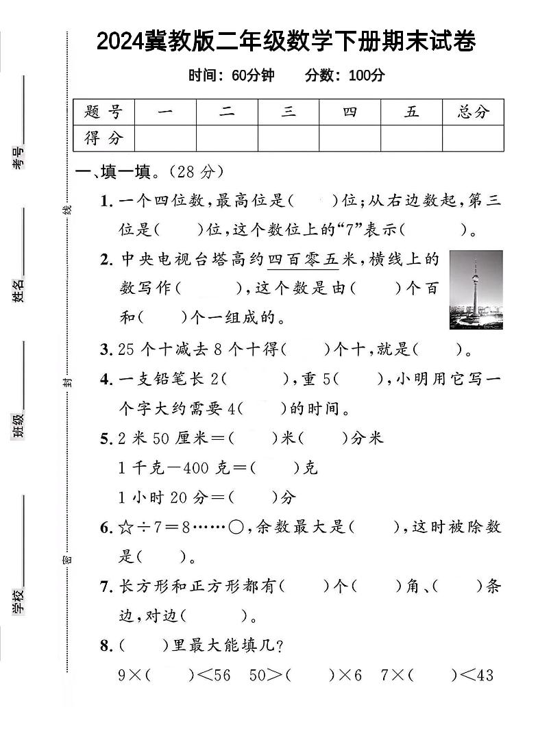 二下丨数学期末试卷(01)（冀教版）_练习题|试卷|知识点|复习提纲