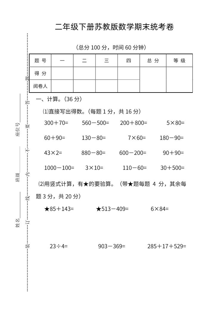 二下丨数学期末试卷(03)（苏教版）_练习题|试卷|知识点|复习提纲