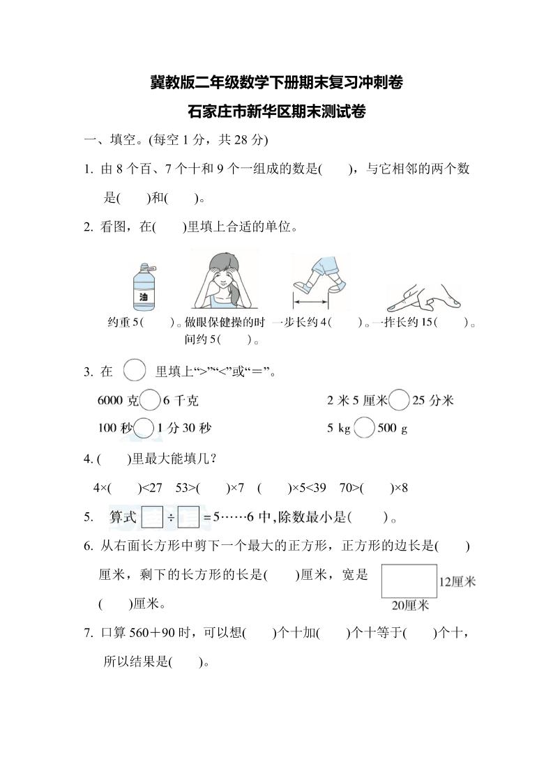 二下丨数学期末试卷(04)（冀教版）_练习题|试卷|知识点|复习提纲