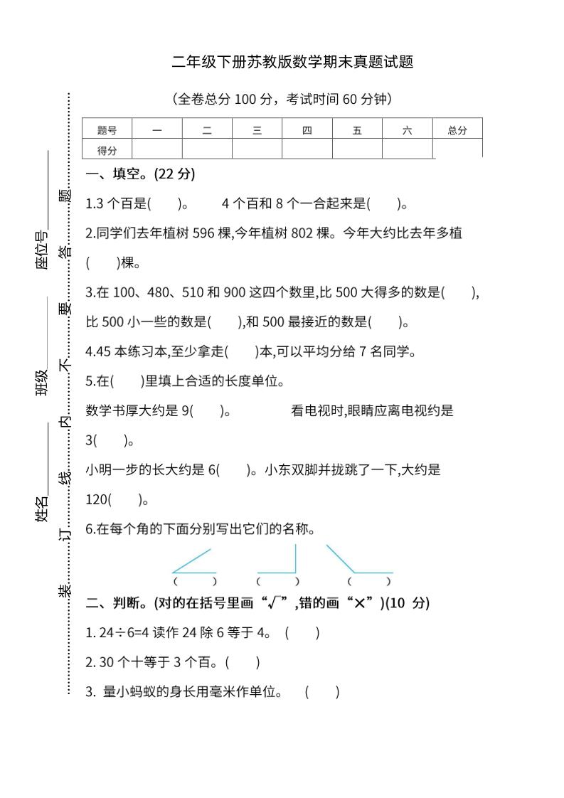 二下丨数学期末试卷(04)（苏教版）_练习题|试卷|知识点|复习提纲
