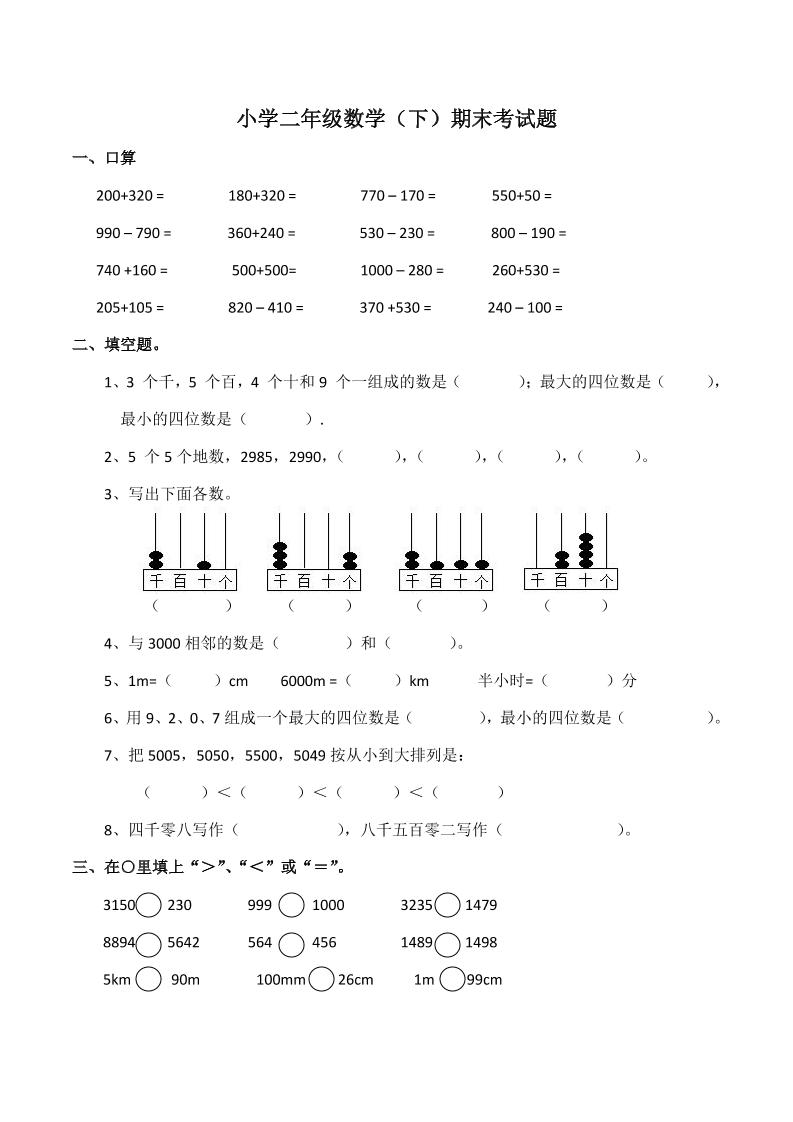 二下丨数学期末试卷(04)（西师版）_练习题|试卷|知识点|复习提纲