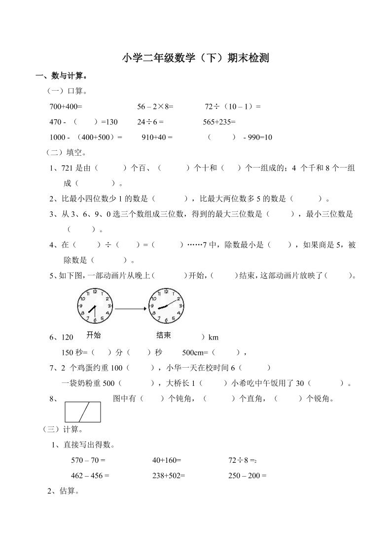 二下丨数学期末试卷(05)（西师版）_练习题|试卷|知识点|复习提纲