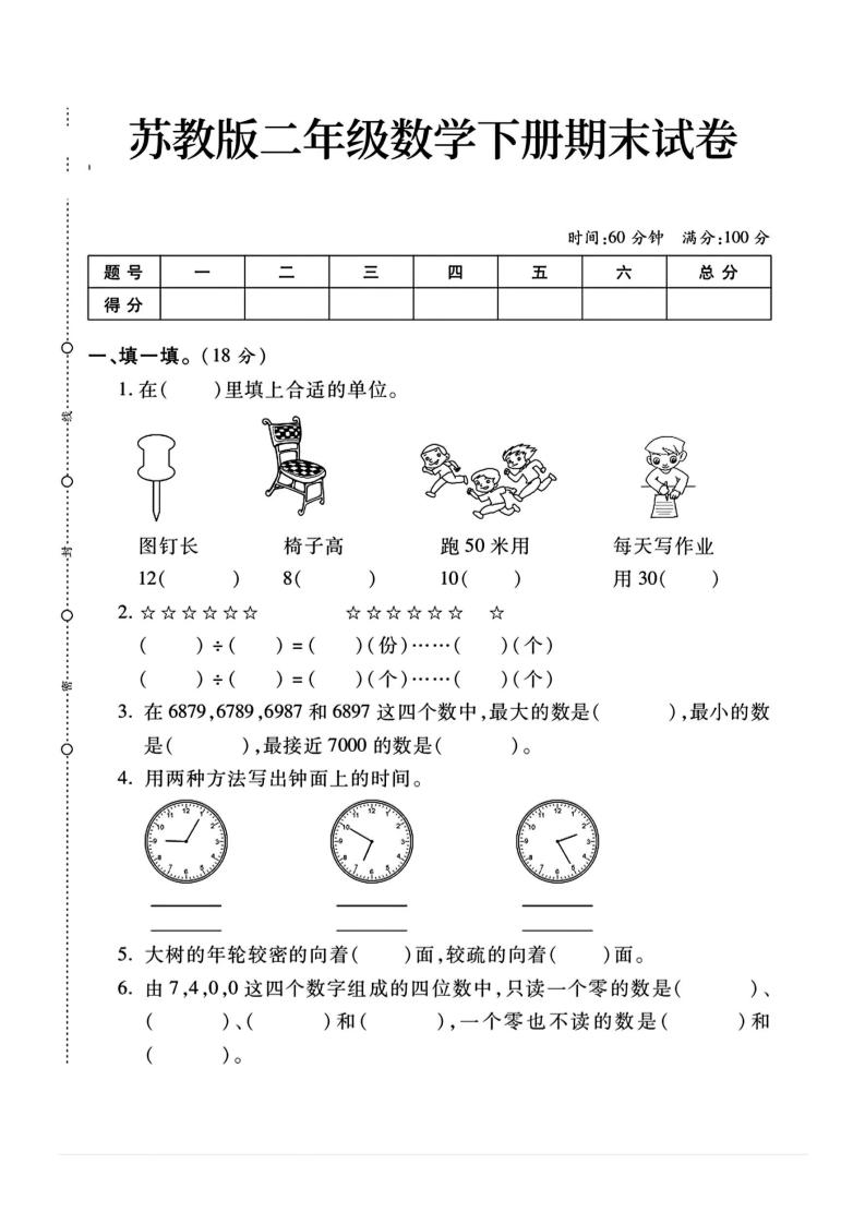 二下丨数学期末试卷(06)（苏教版）_练习题|试卷|知识点|复习提纲