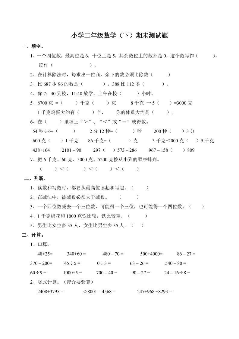 二下丨数学期末试卷(06)（西师版）_练习题|试卷|知识点|复习提纲
