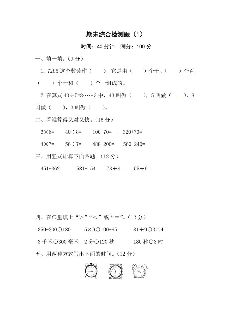 二下丨数学期末试卷(09)（西师版）_练习题|试卷|知识点|复习提纲