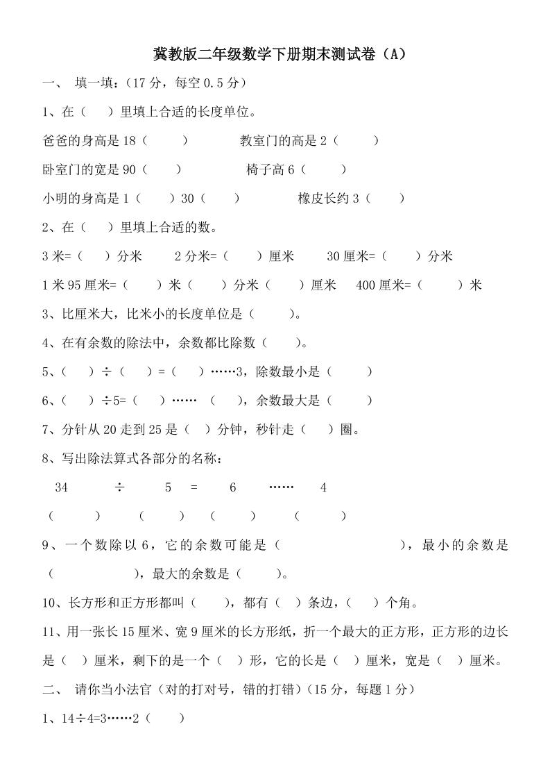 二下丨数学期末试卷(10)（冀教版）_练习题|试卷|知识点|复习提纲