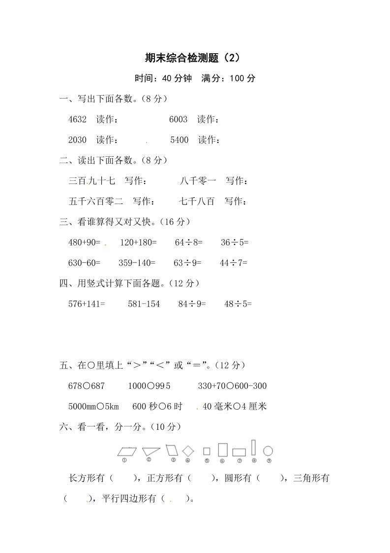 二下丨数学期末试卷(10)（西师版）_练习题|试卷|知识点|复习提纲