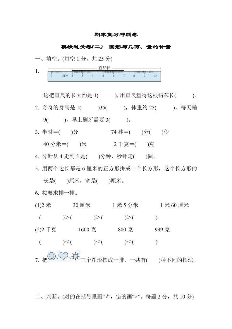 二下丨数学期末试卷(11)（冀教版）_练习题|试卷|知识点|复习提纲