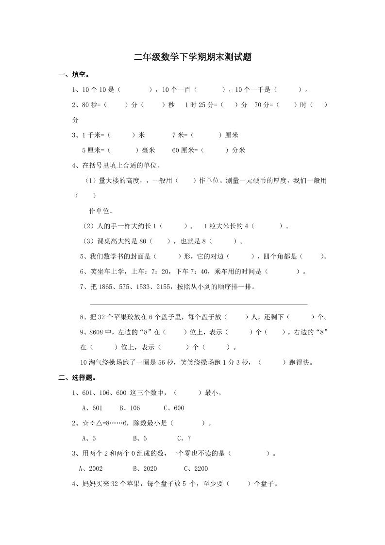 二下丨数学期末试卷(11)（西师版）_练习题|试卷|知识点|复习提纲