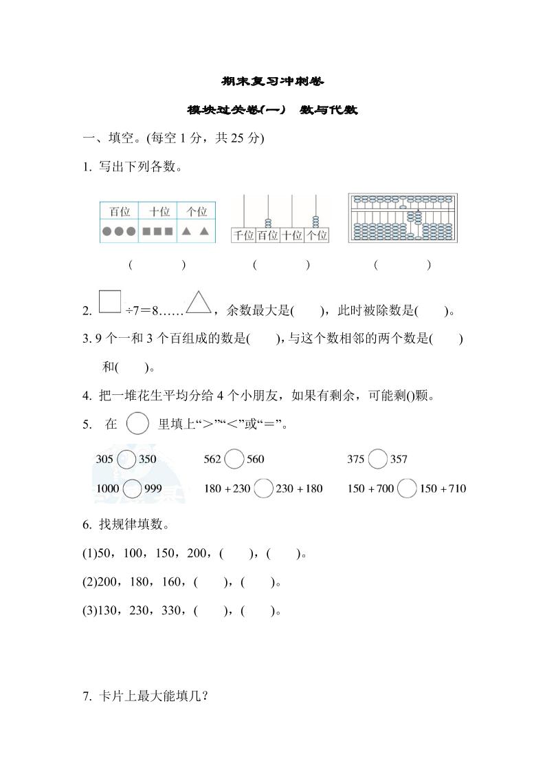 二下丨数学期末试卷(12)（冀教版）_练习题|试卷|知识点|复习提纲