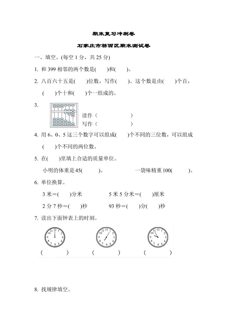 二下丨数学期末试卷(13)（冀教版）_练习题|试卷|知识点|复习提纲