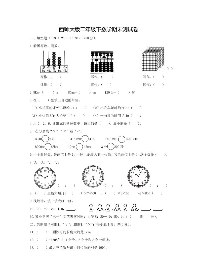 二下丨数学期末试卷(13)（西师版）_练习题|试卷|知识点|复习提纲