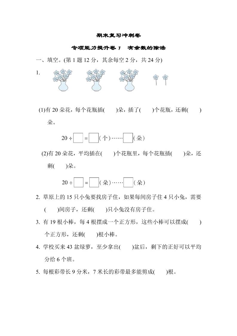 二下丨数学期末试卷(14)（冀教版）_练习题|试卷|知识点|复习提纲