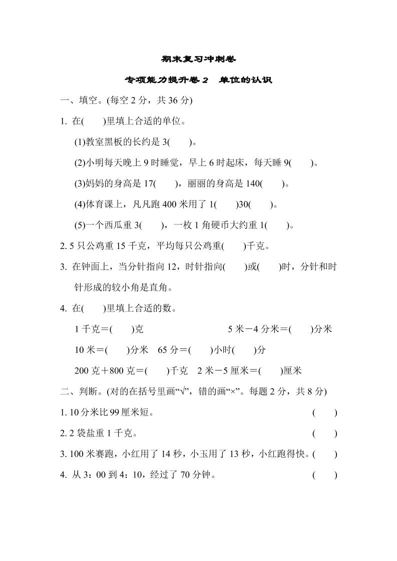 二下丨数学期末试卷(15)（冀教版）_练习题|试卷|知识点|复习提纲