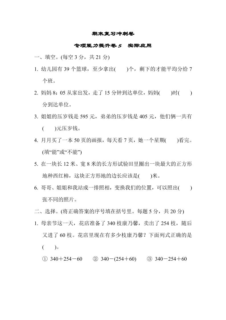 二下丨数学期末试卷(18)（冀教版）_练习题|试卷|知识点|复习提纲