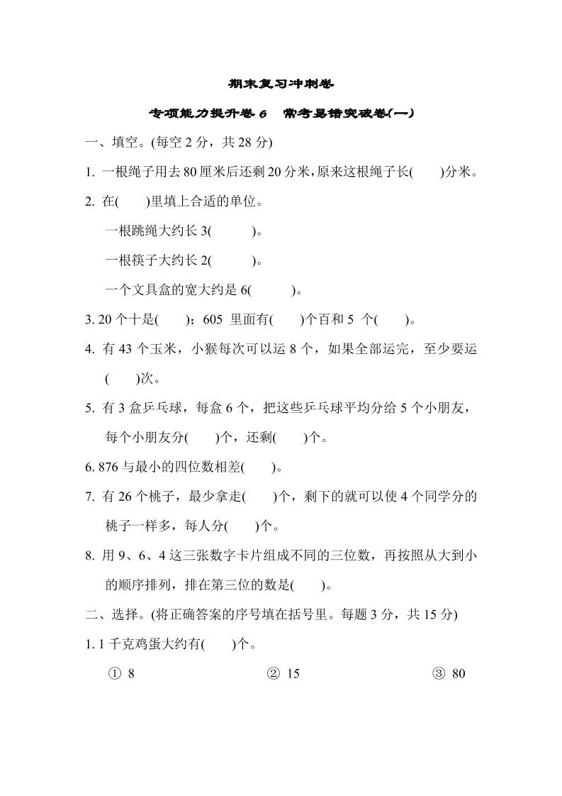 二下丨数学期末试卷(19)（冀教版）_练习题|试卷|知识点|复习提纲