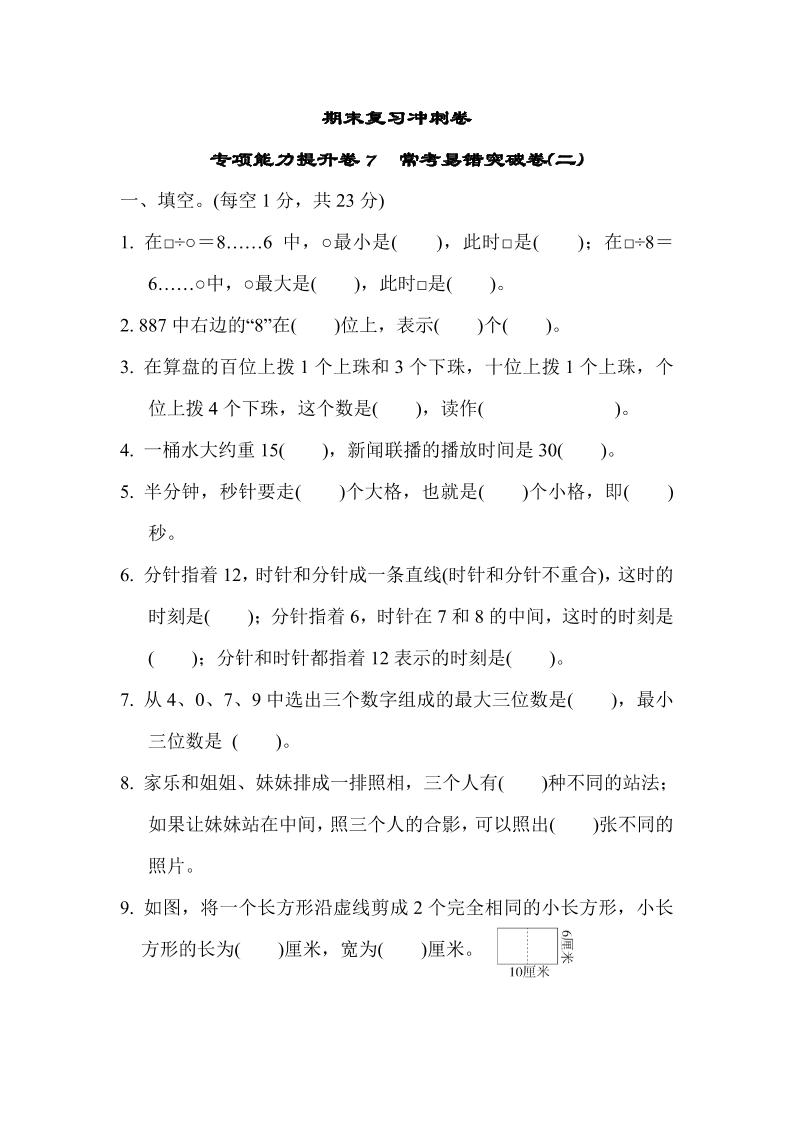 二下丨数学期末试卷(20)（冀教版）_练习题|试卷|知识点|复习提纲