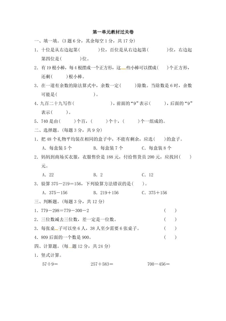 二下丨数学第1单元测试(2)（冀教版）_练习题|试卷|知识点|复习提纲