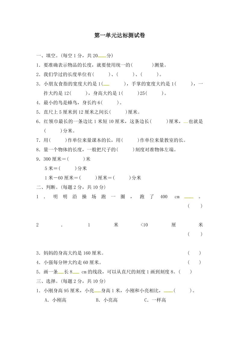 二下丨数学第1单元测试(3)（冀教版）_练习题|试卷|知识点|复习提纲