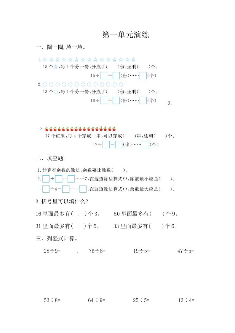 二下丨数学第1单元测试（苏教版）_练习题|试卷|知识点|复习提纲