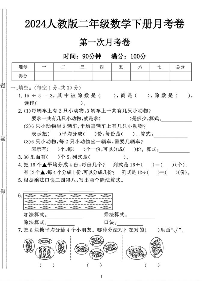 二下丨数学第1次月考试卷(2)（人教版）_练习题|试卷|知识点|复习提纲