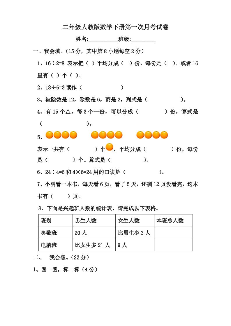 二下丨数学第1次月考试卷(3)（人教版）_练习题|试卷|知识点|复习提纲