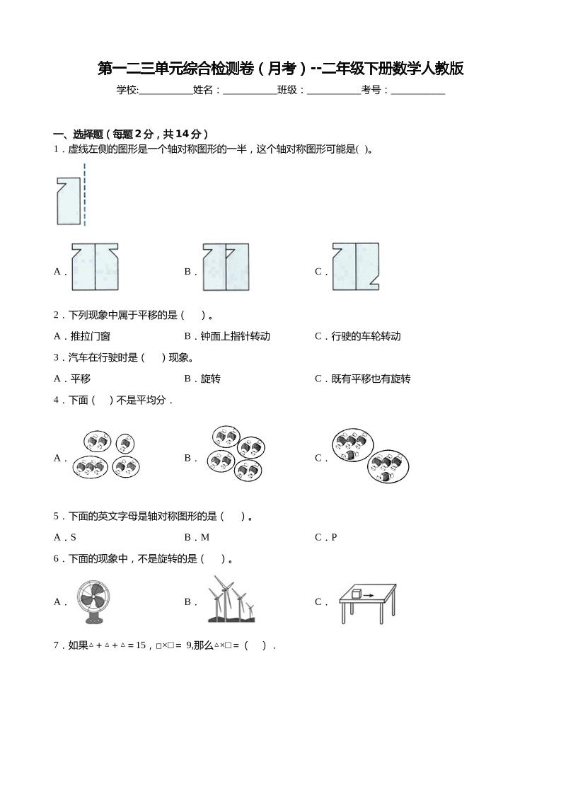二下丨数学第1次月考试卷(5)（人教版）_练习题|试卷|知识点|复习提纲
