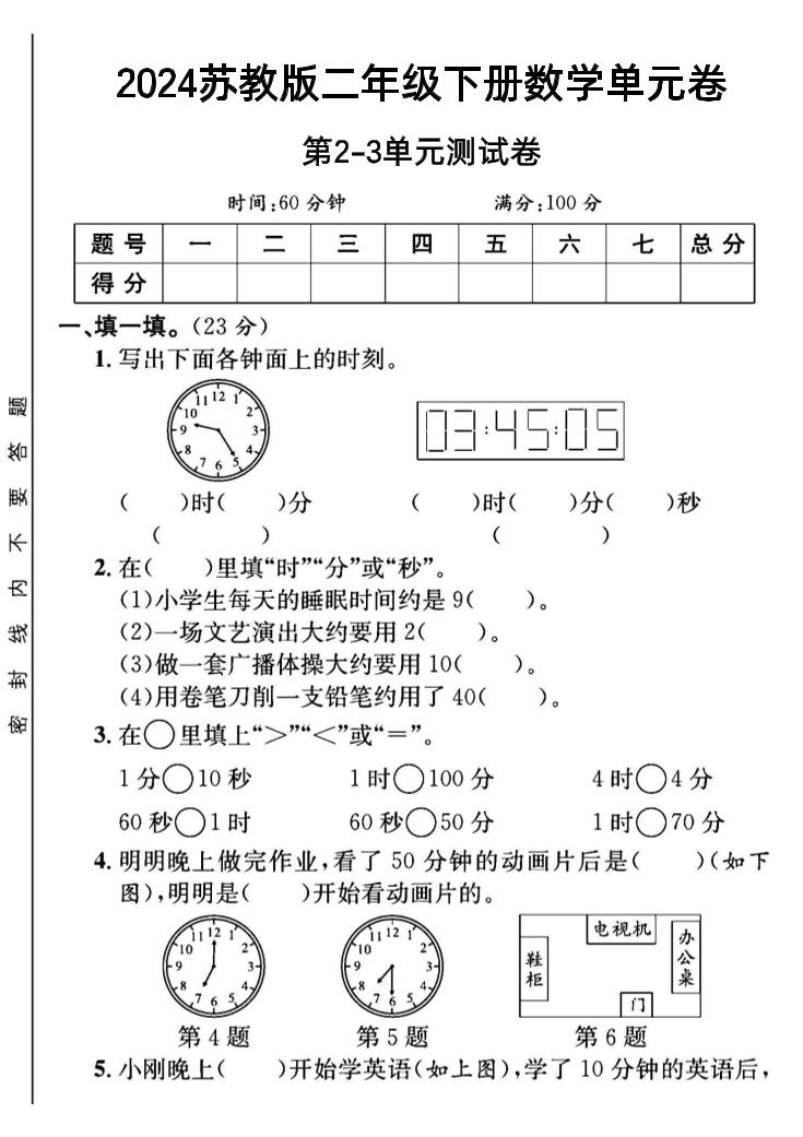 二下丨数学第2.3单元测试(2)（苏教版）_练习题|试卷|知识点|复习提纲