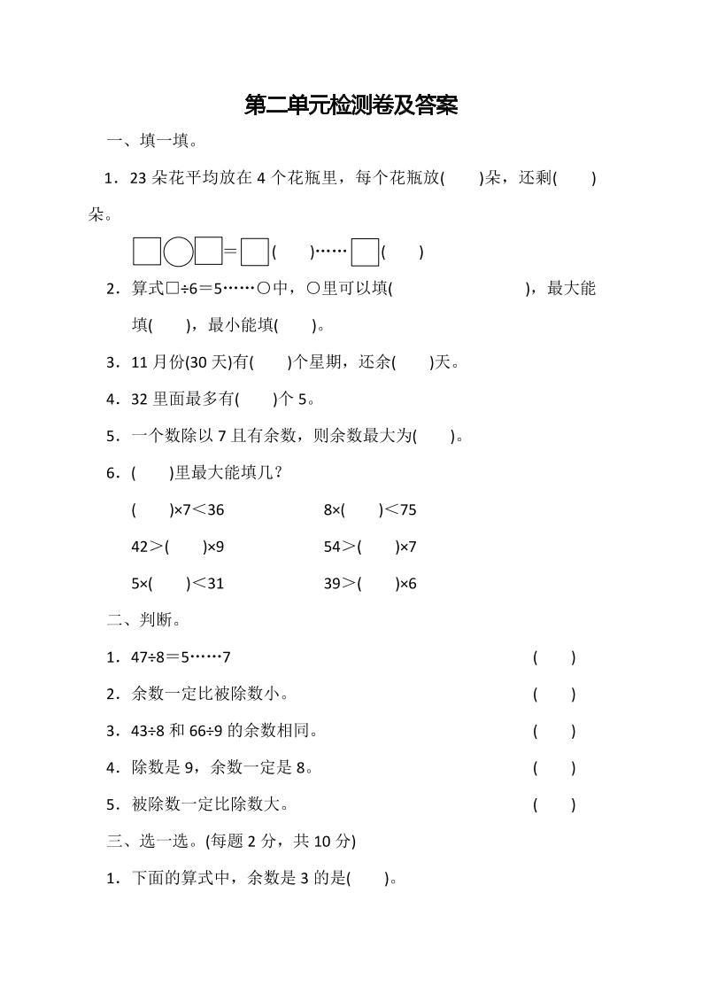 二下丨数学第2单元测试(1)（冀教版）_练习题|试卷|知识点|复习提纲