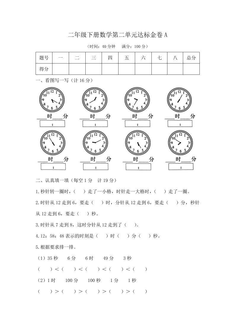 二下丨数学第2单元测试(1)（苏教版）_练习题|试卷|知识点|复习提纲