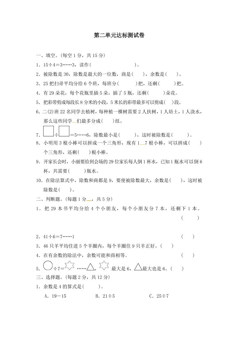 二下丨数学第2单元测试(2)（冀教版）_练习题|试卷|知识点|复习提纲