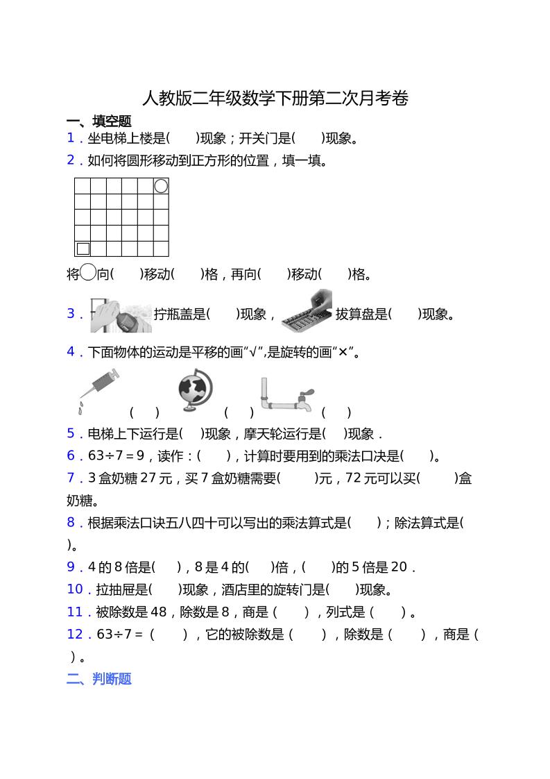 二下丨数学第2次月考试卷(1)（人教版）_练习题|试卷|知识点|复习提纲