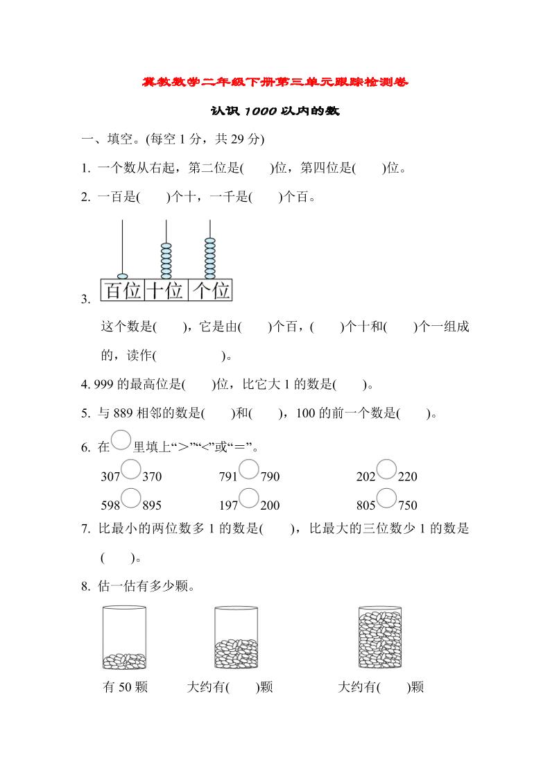 二下丨数学第3单元测试(1)（冀教版）_练习题|试卷|知识点|复习提纲