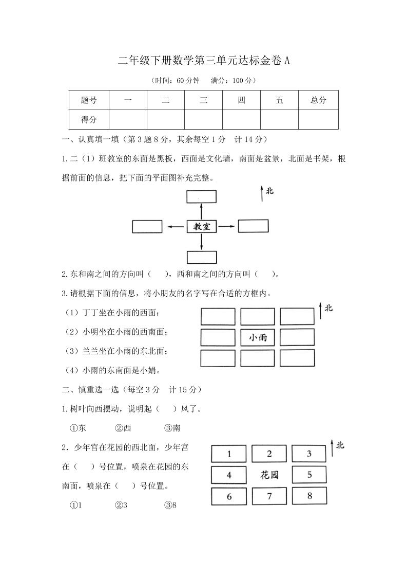 二下丨数学第3单元测试(1)（苏教版）_练习题|试卷|知识点|复习提纲