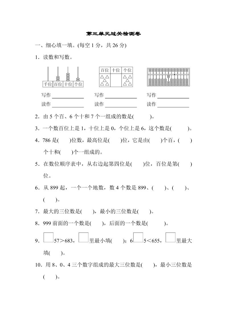 二下丨数学第3单元测试(2)（冀教版）_练习题|试卷|知识点|复习提纲