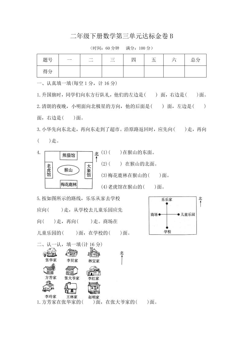 二下丨数学第3单元测试(2)（苏教版）_练习题|试卷|知识点|复习提纲