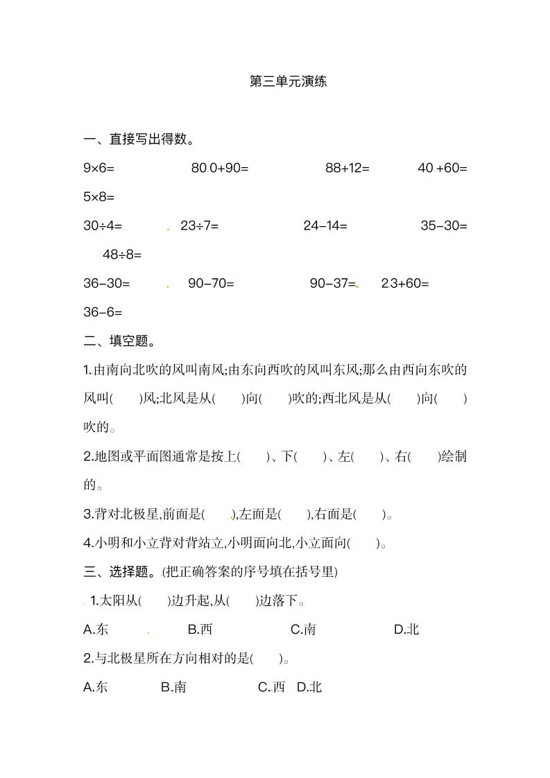 二下丨数学第3单元测试（苏教版）_练习题|试卷|知识点|复习提纲