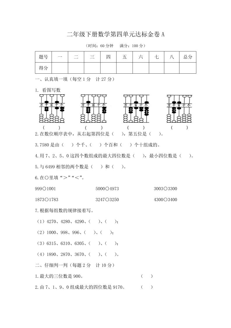 二下丨数学第4单元测试(1)（苏教版）_练习题|试卷|知识点|复习提纲