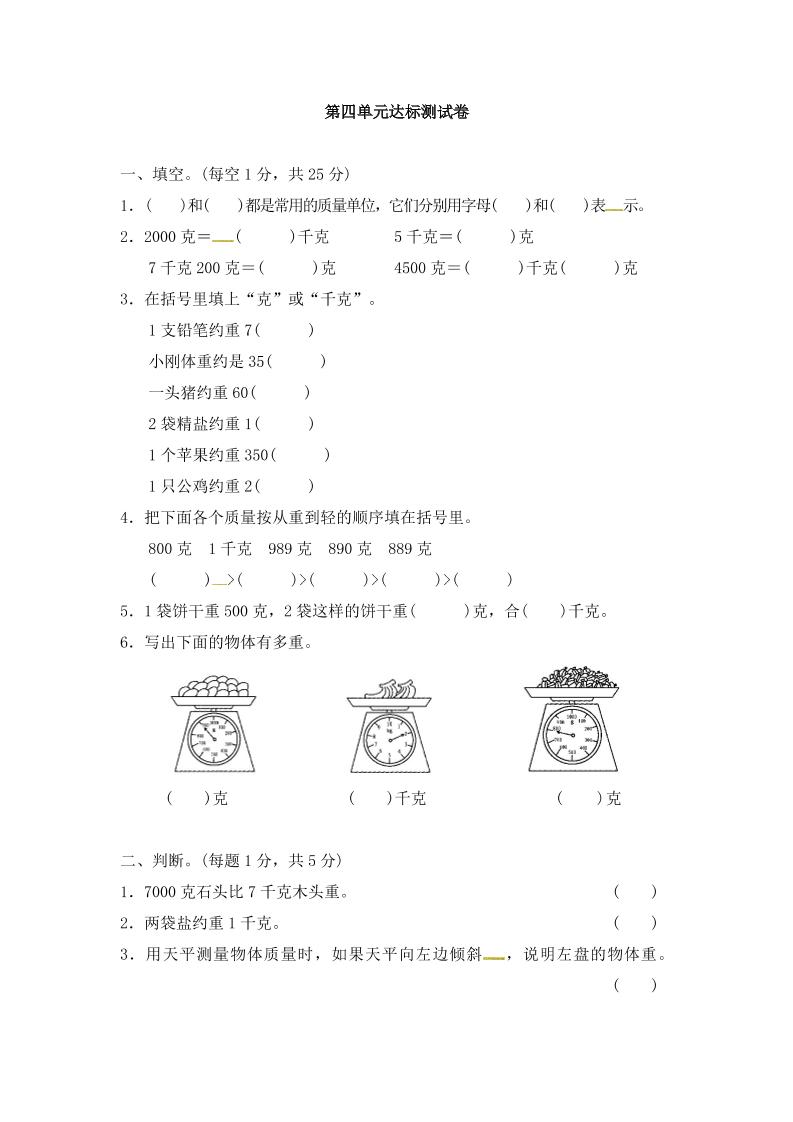 二下丨数学第4单元测试(4)（冀教版）_练习题|试卷|知识点|复习提纲