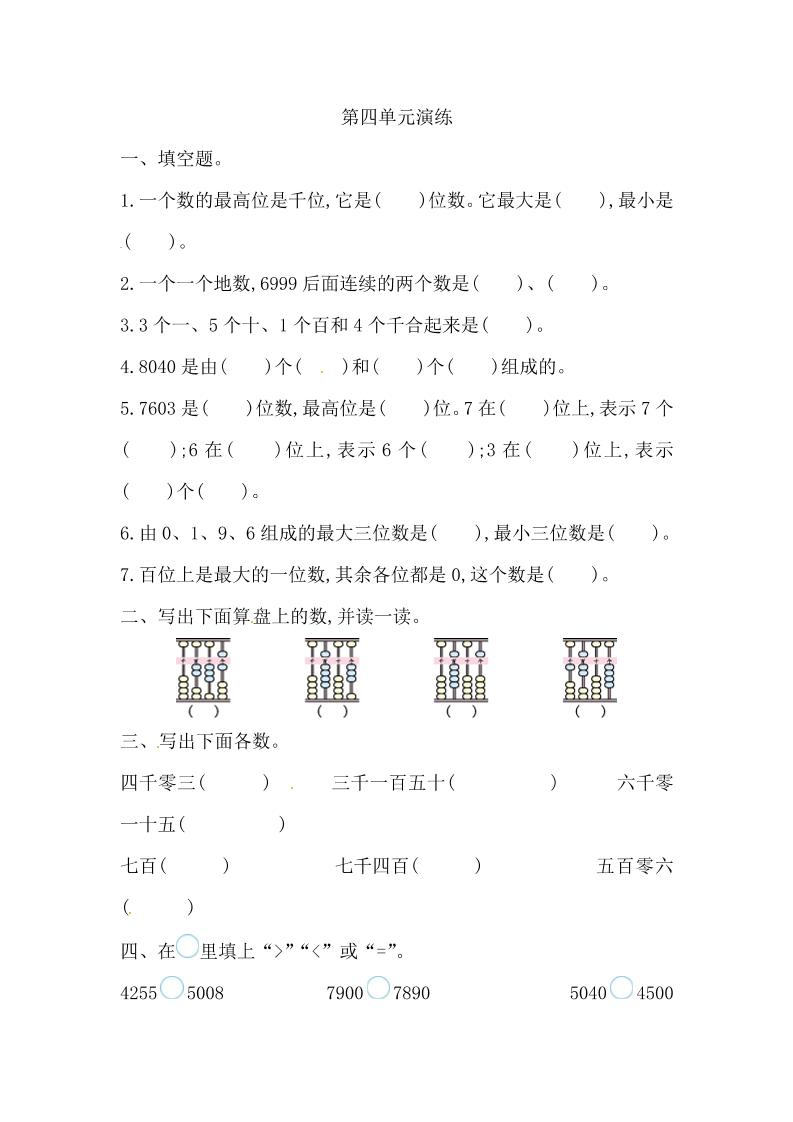 二下丨数学第4单元测试（苏教版）_练习题|试卷|知识点|复习提纲