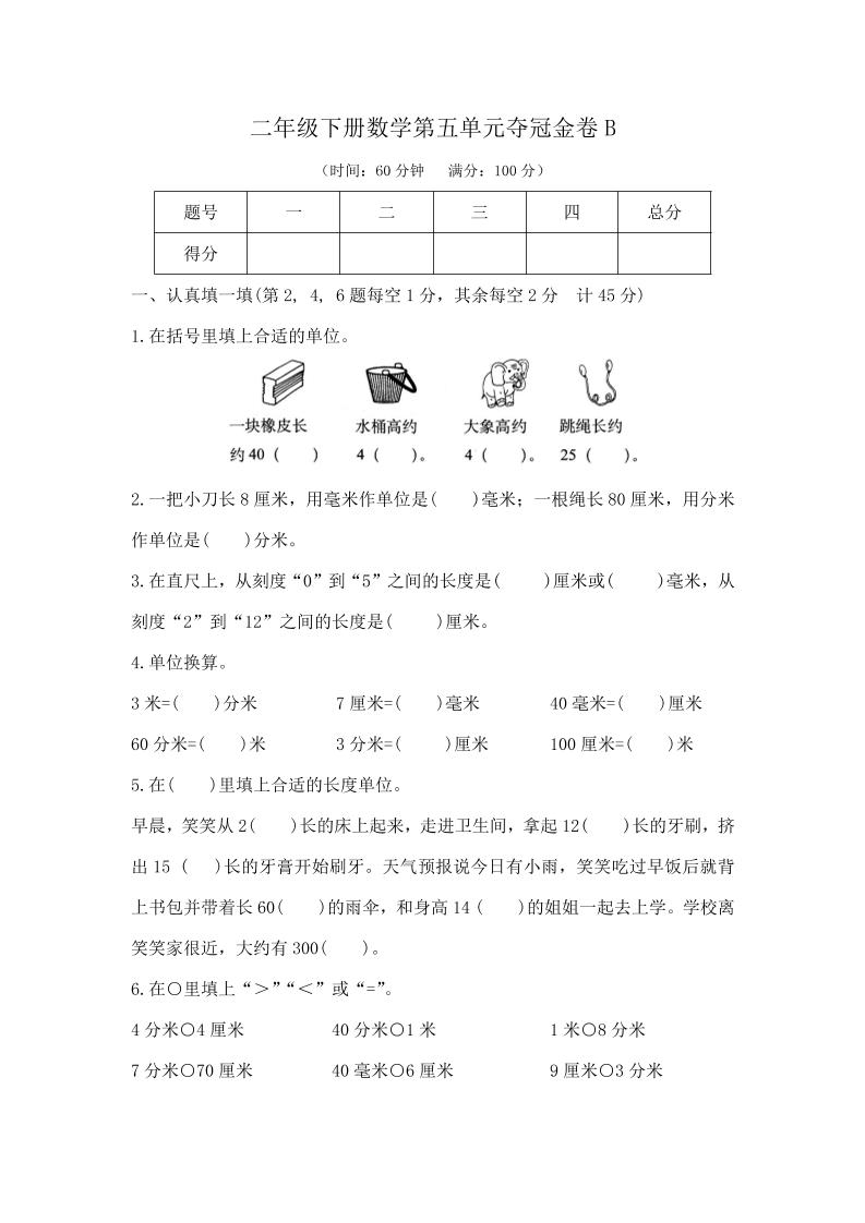 二下丨数学第5单元测试(2)（苏教版）_练习题|试卷|知识点|复习提纲